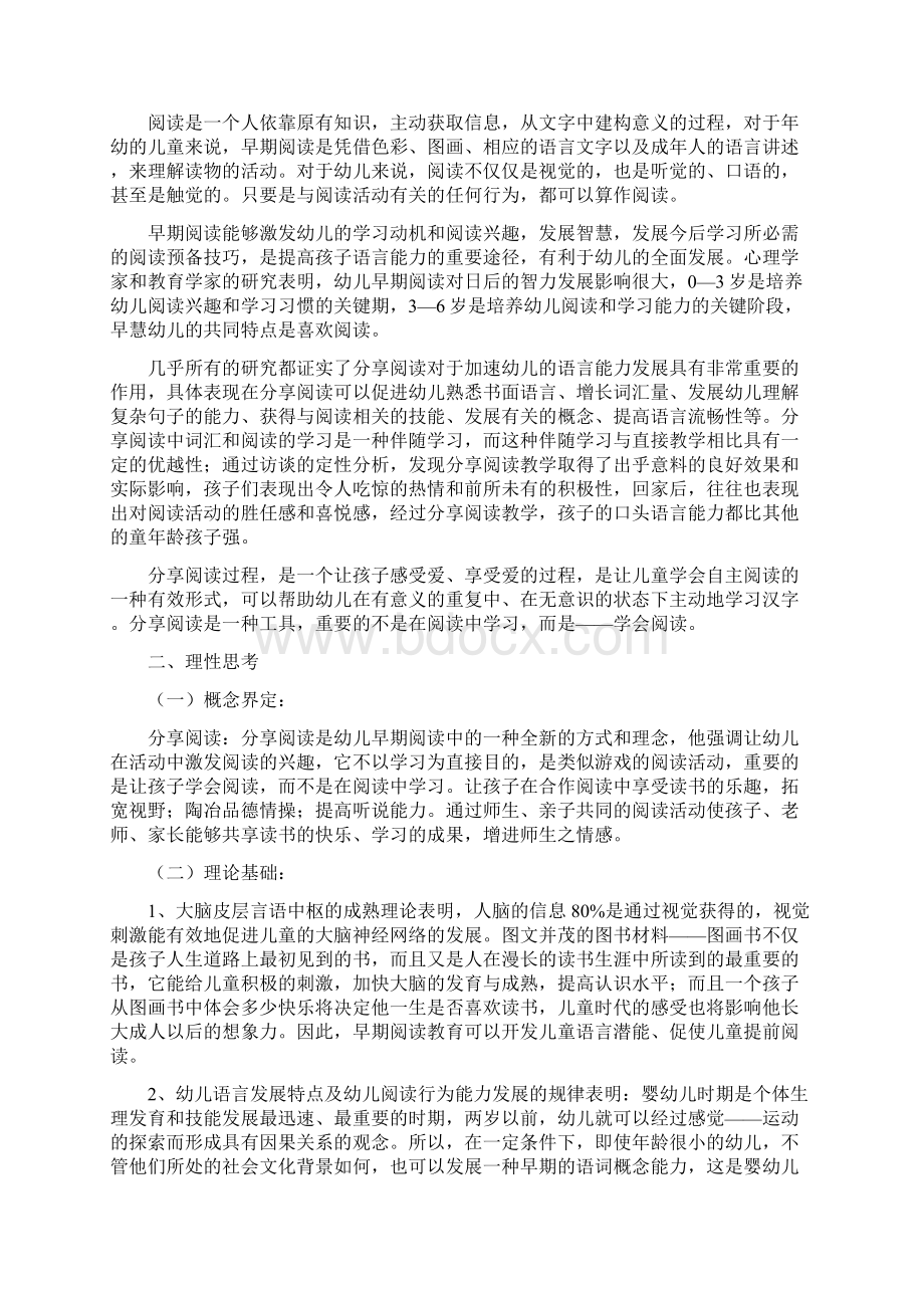 《实施分享阅读促进幼儿快乐成长的行动研究》Word文档下载推荐.docx_第2页