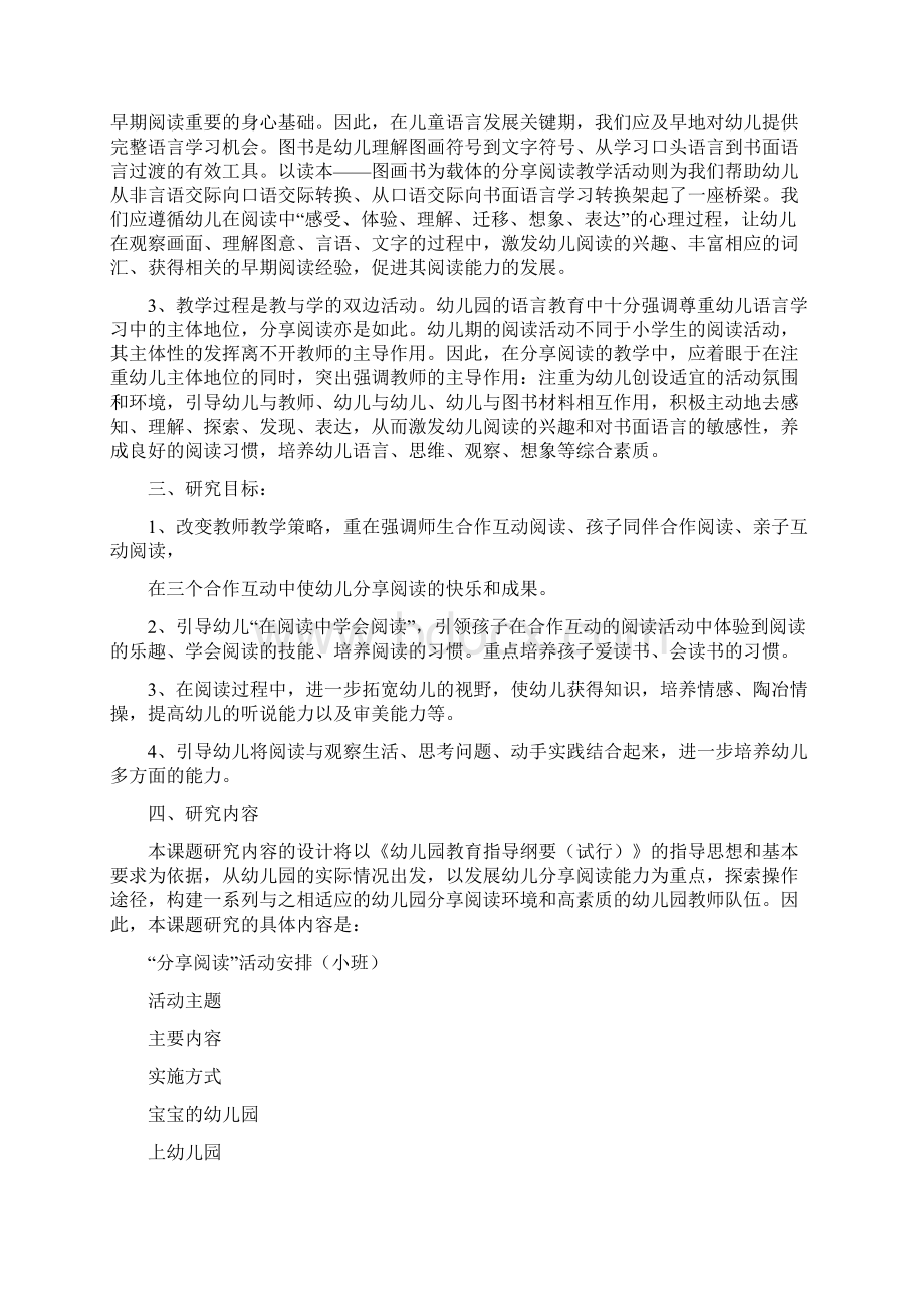 《实施分享阅读促进幼儿快乐成长的行动研究》.docx_第3页