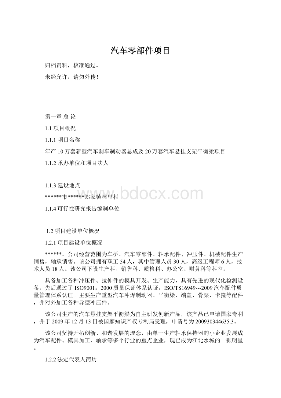 汽车零部件项目.docx