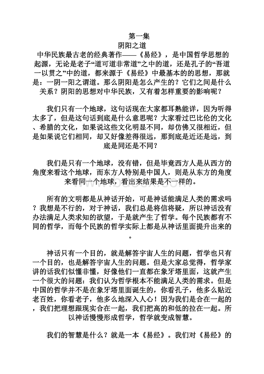 易经的智慧曾仕强.docx_第2页