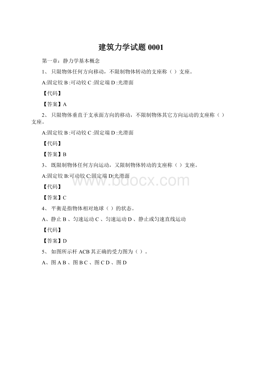 建筑力学试题0001Word下载.docx_第1页