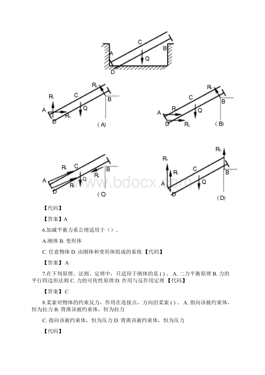 建筑力学试题0001Word下载.docx_第2页