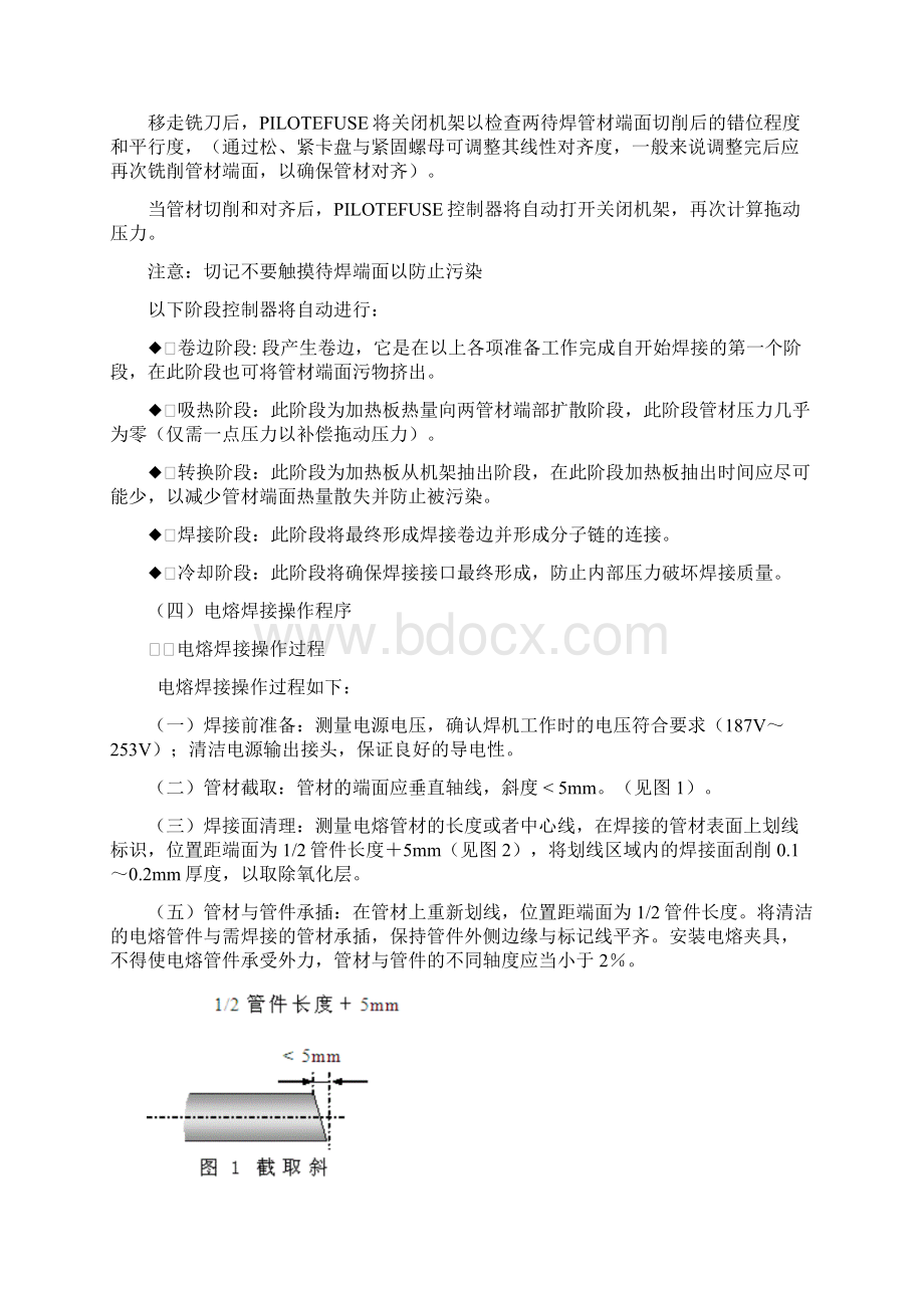 焊接工艺评定doc.docx_第3页