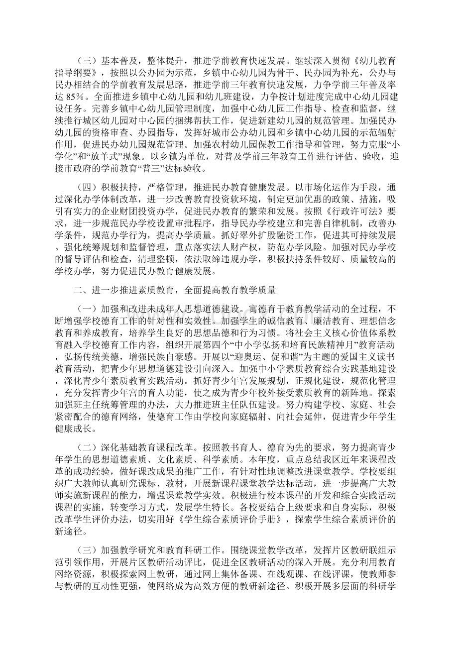 教育局德育的工作计划与教育局成人文化教育计划汇编Word文件下载.docx_第2页