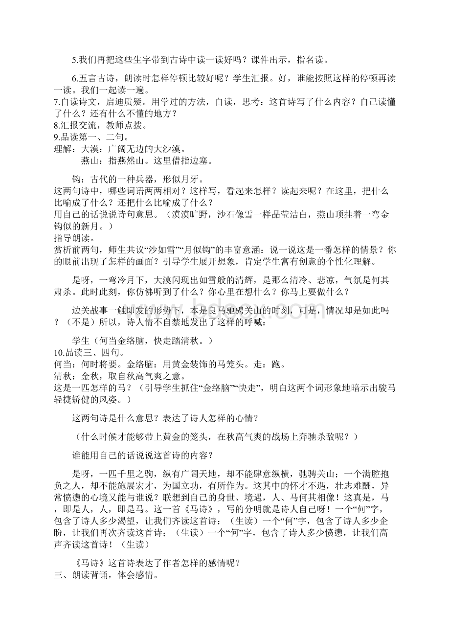 部编版六年级语文下册教案 10 古诗三首.docx_第2页