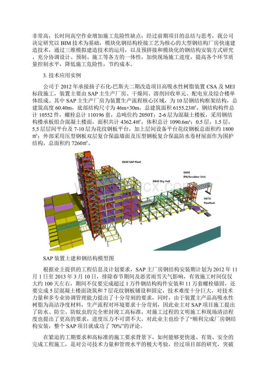 基于BIM的大型钢筋结构工程建造技术.docx_第2页