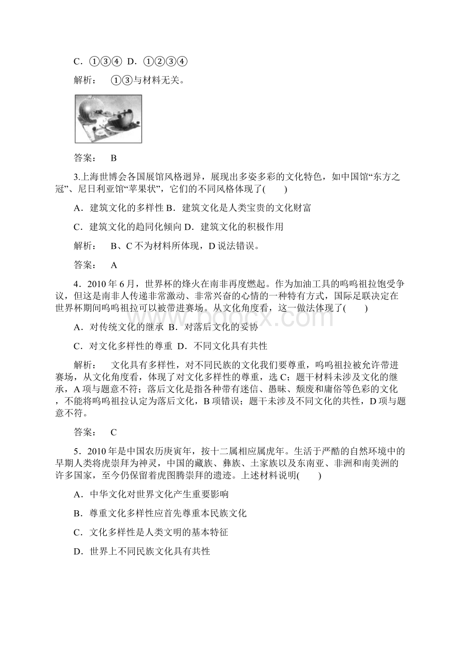 《金版新学案》高考政治总复习 第2单元 文化传承与创新单元综合测评课下作业 新人教版必修3Word文档下载推荐.docx_第2页