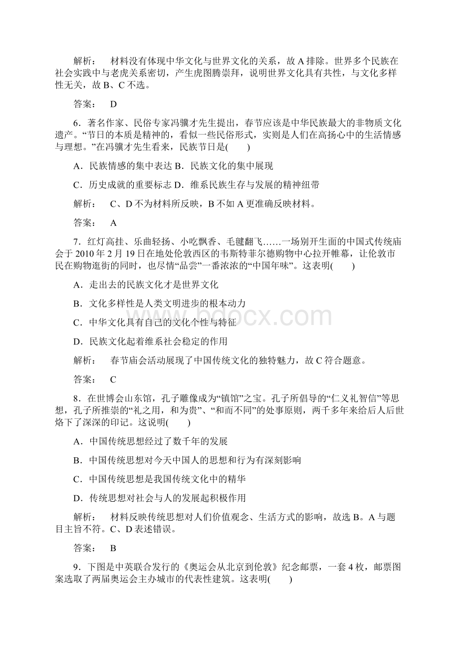 《金版新学案》高考政治总复习 第2单元 文化传承与创新单元综合测评课下作业 新人教版必修3Word文档下载推荐.docx_第3页