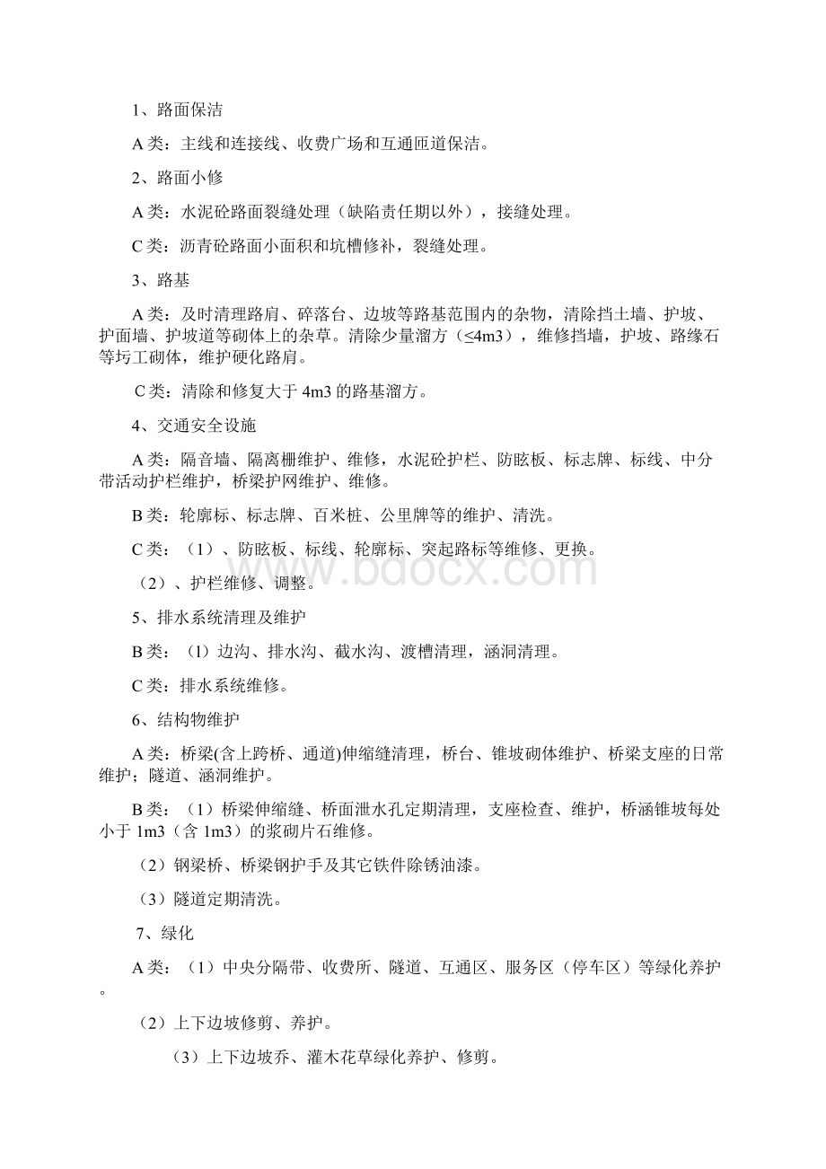 52高速公路日常养护合同Word文档下载推荐.docx_第2页