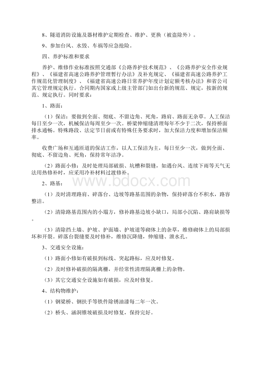 52高速公路日常养护合同Word文档下载推荐.docx_第3页