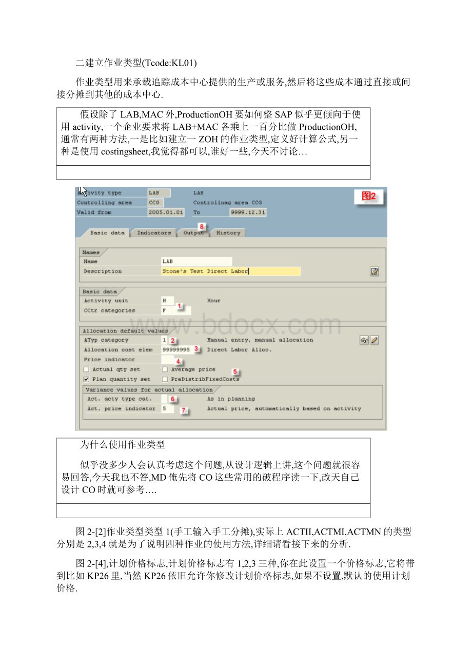 SAP屠夫作业类型.docx_第3页