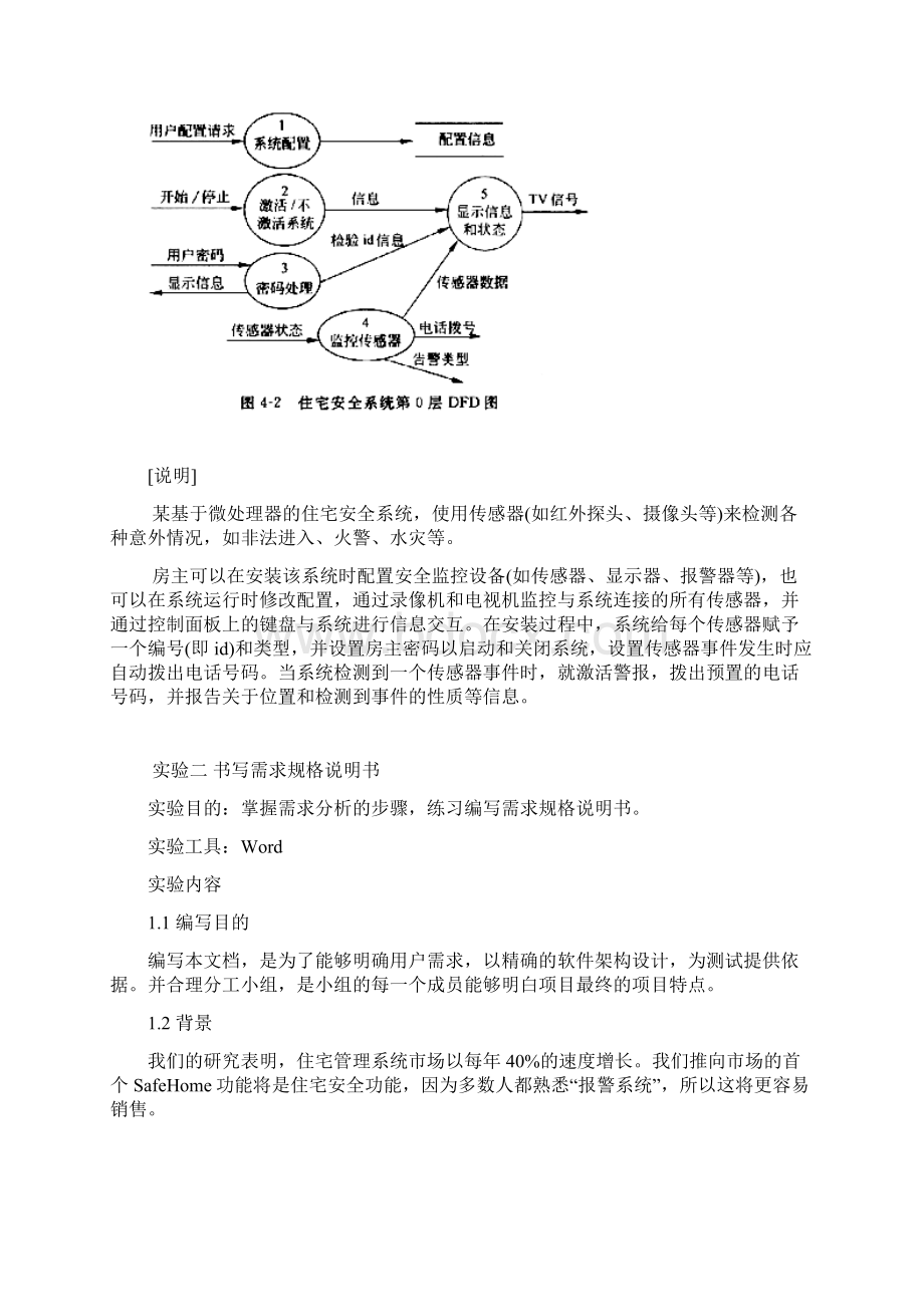 住宅安全系统Word格式文档下载.docx_第2页