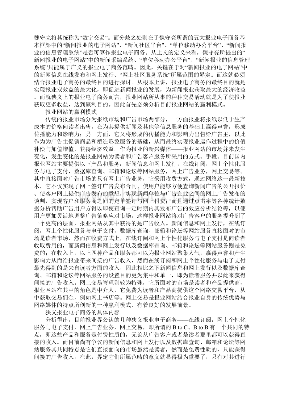 报业电子商务概念内容初探Word下载.docx_第2页