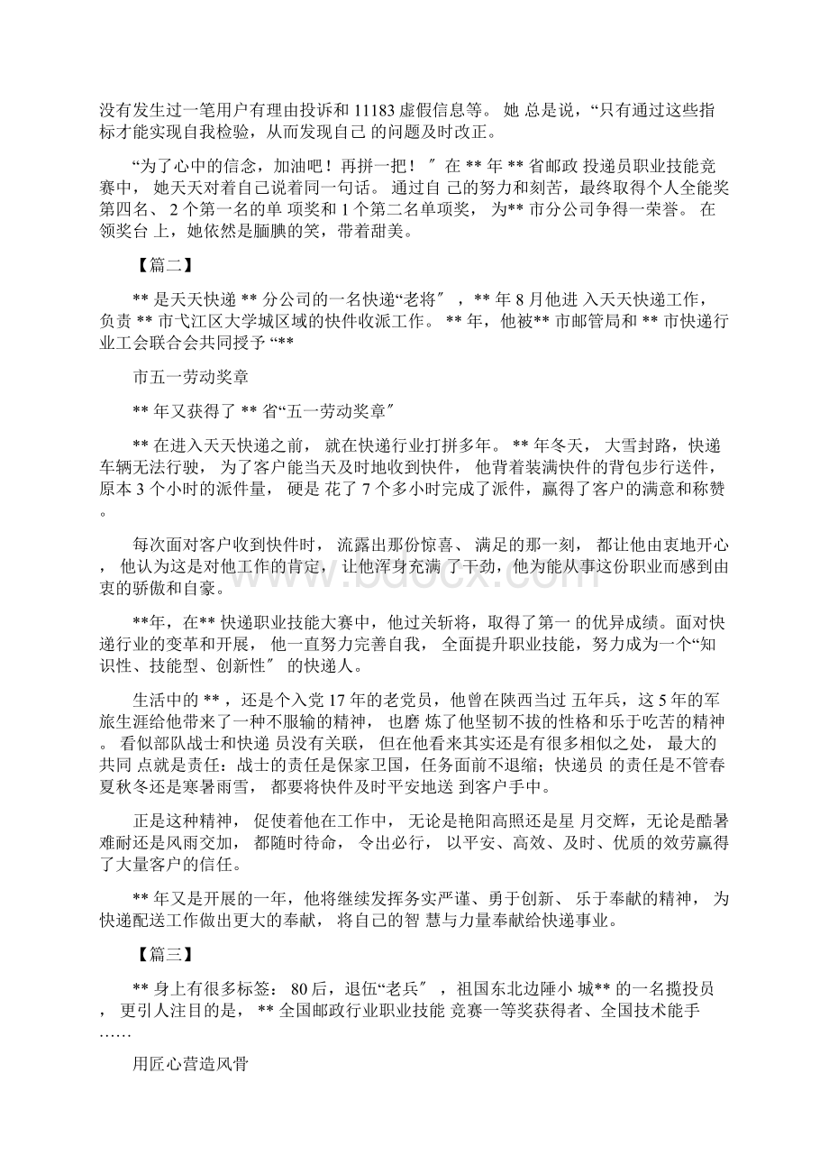 优秀快递员事迹五篇.docx_第2页