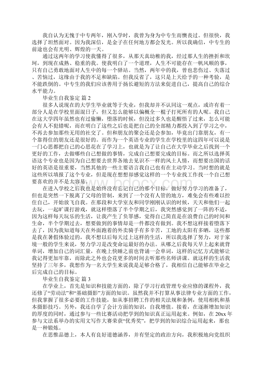 毕业生自我鉴定.docx_第2页