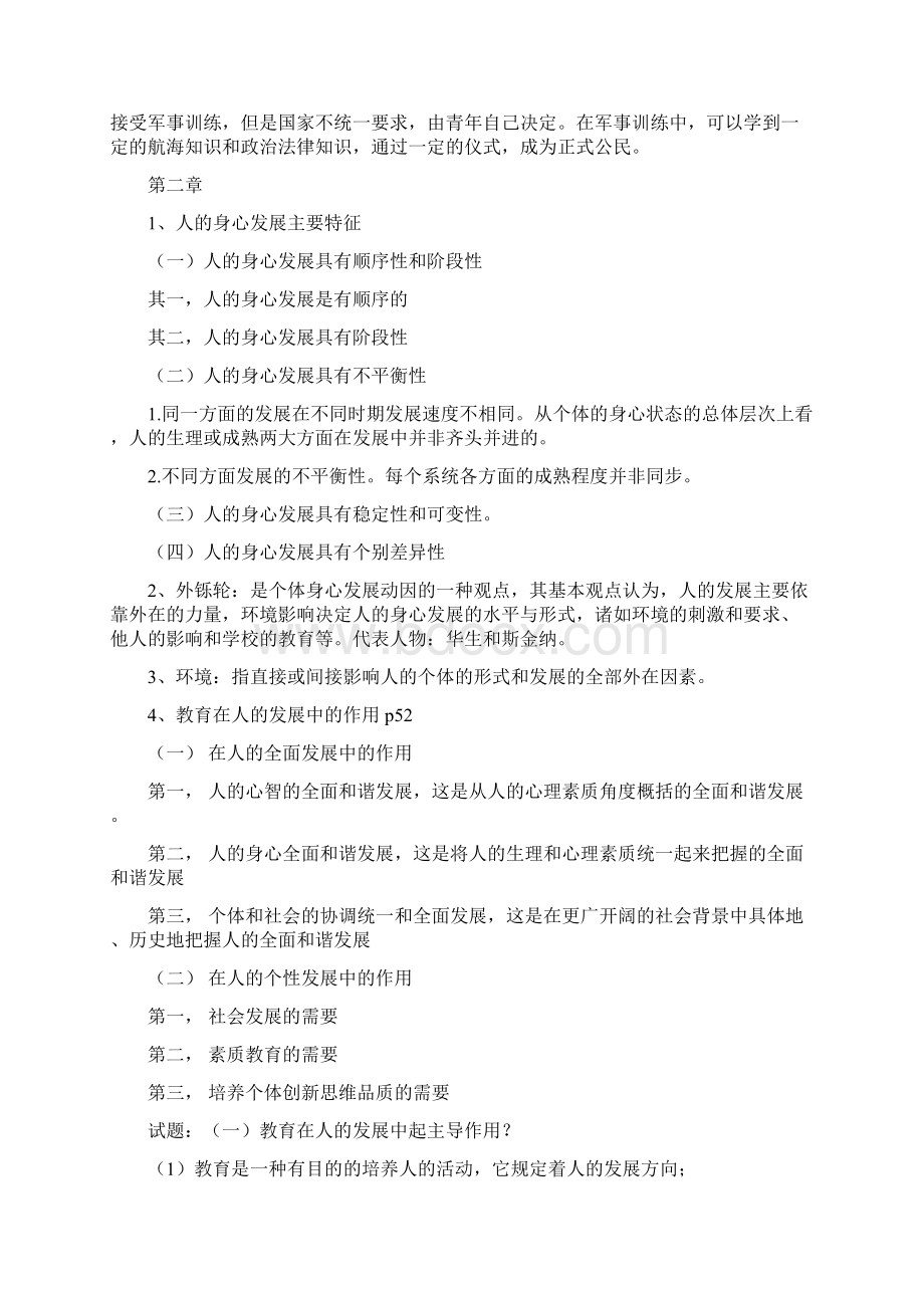 地理教育学期末复习Word下载.docx_第3页