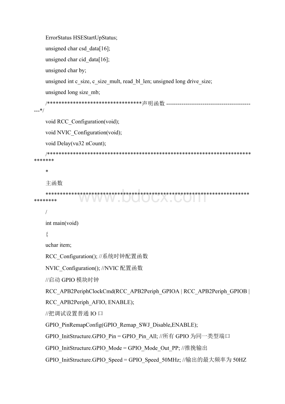 参考基于stm32的fat32文件系统Word文件下载.docx_第2页