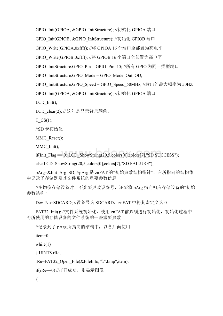 参考基于stm32的fat32文件系统Word文件下载.docx_第3页