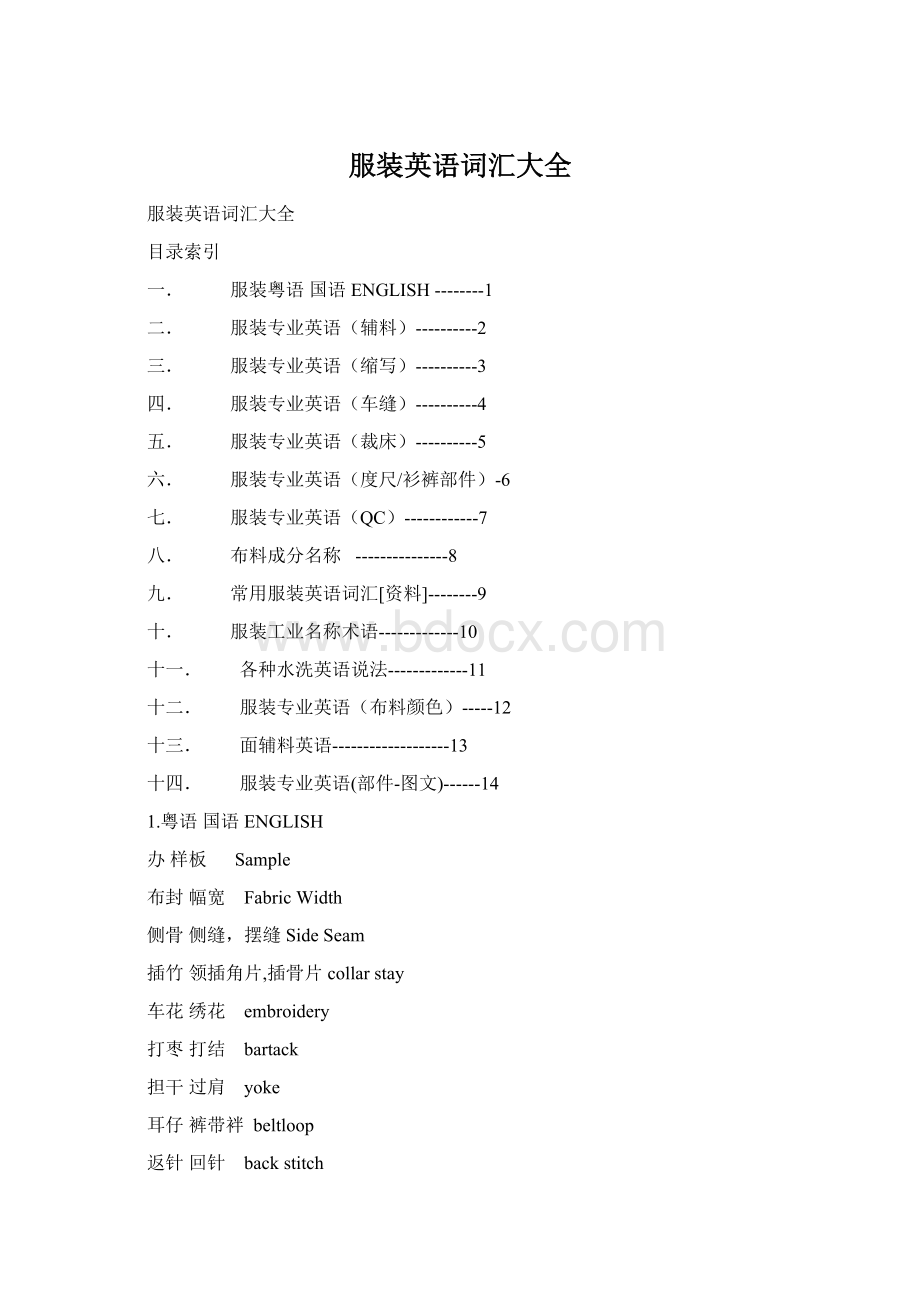 服装英语词汇大全.docx_第1页