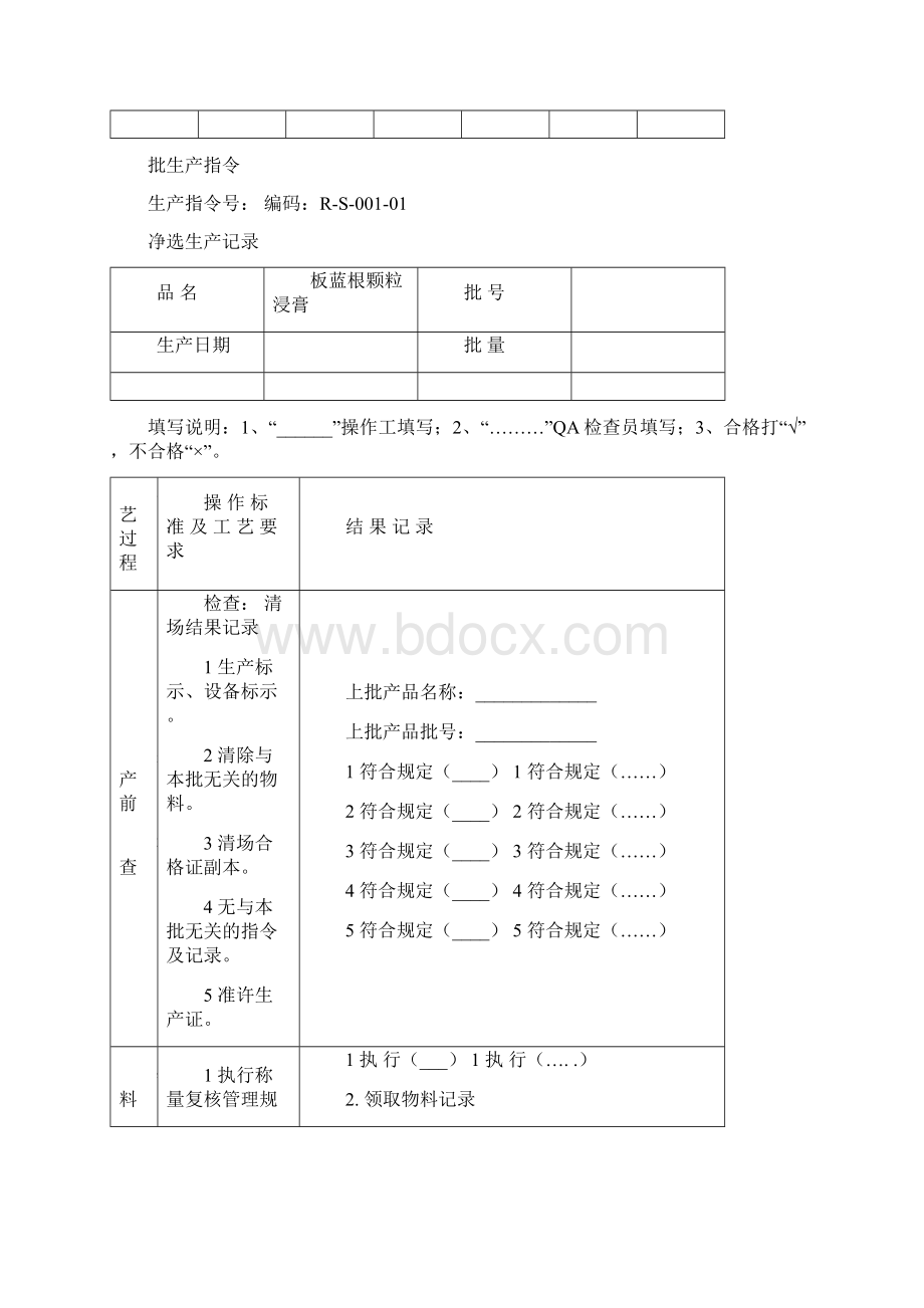 板蓝根颗粒生产记录簿Word文档下载推荐.docx_第3页