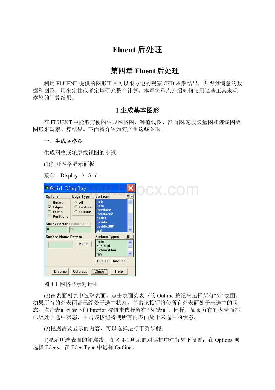 Fluent后处理.docx