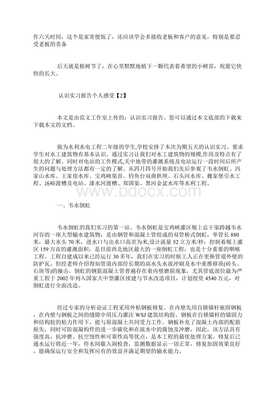 认识实习报告个人感受.docx_第2页