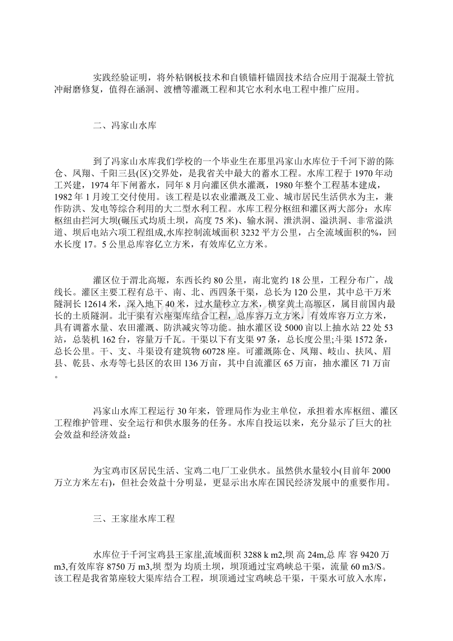 认识实习报告个人感受.docx_第3页