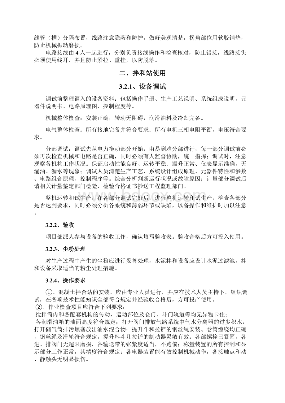 混凝土拌和设备安装拆除安全专项施工方案1Word格式文档下载.docx_第3页