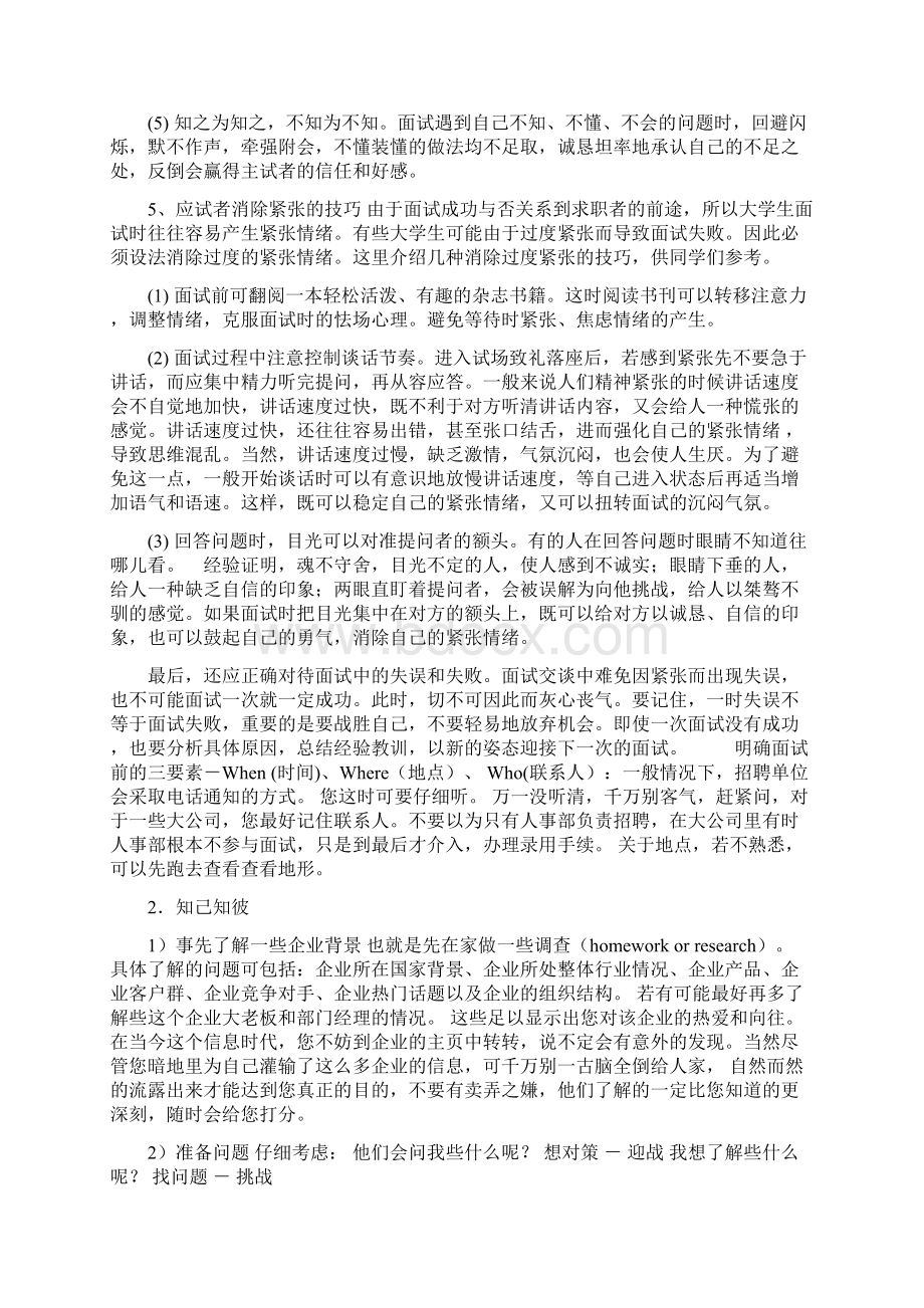 求职技巧.docx_第3页