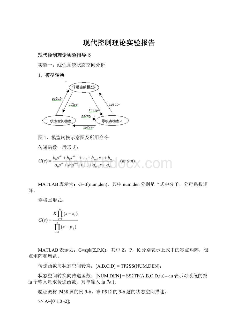 现代控制理论实验报告文档格式.docx