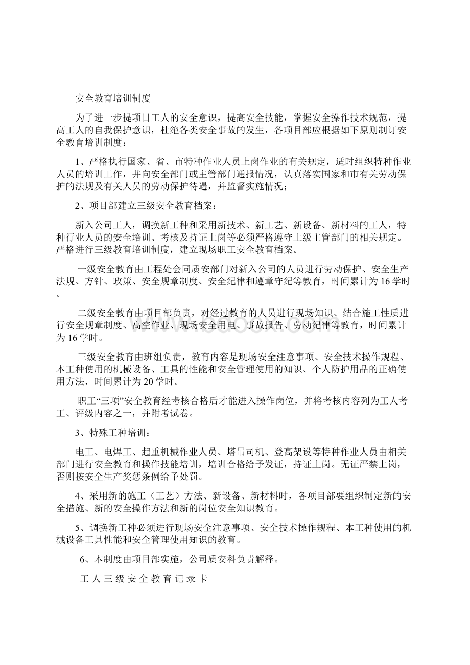 第七卷安全教育.docx_第2页