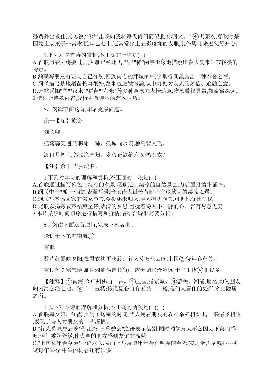 届高考二轮语文查漏补缺古代诗歌鉴赏题型专练一Word版含答案.docx_第3页