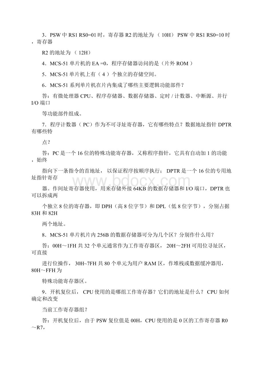 《单片机原理与应用》习题答案主编苏珊高如新谭兴国电子科技出版社.docx_第2页