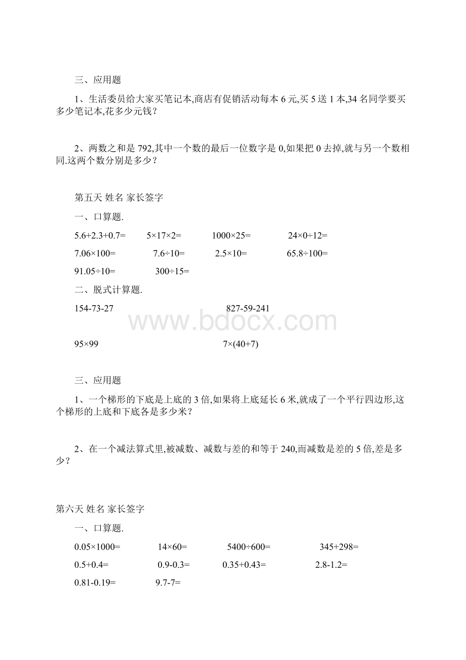 四年级数学下册暑假作业Word文档格式.docx_第3页