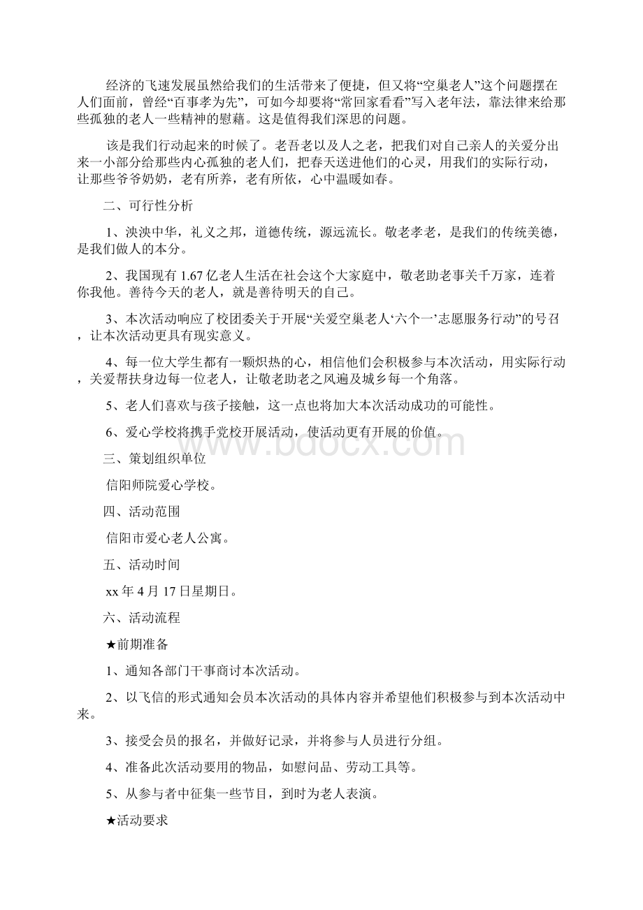 关爱老年人活动方案3篇Word文件下载.docx_第2页