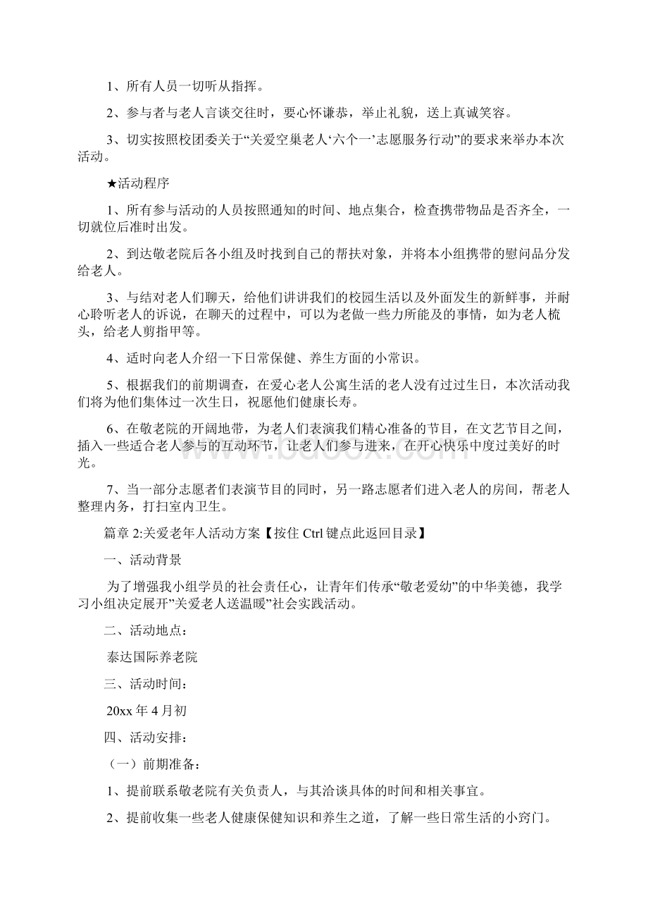 关爱老年人活动方案3篇Word文件下载.docx_第3页