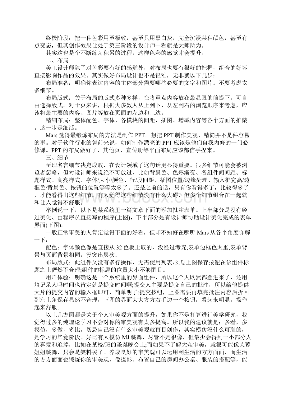 美工转正述职报告.docx_第2页