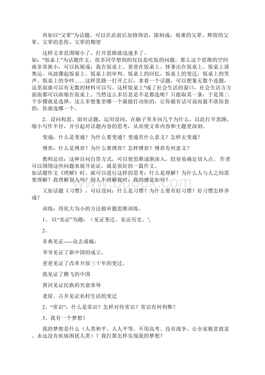 陕西省汉中市陕飞二中高三语文复习资料 话题作文审题立意方法指导 精选 含答案.docx_第2页