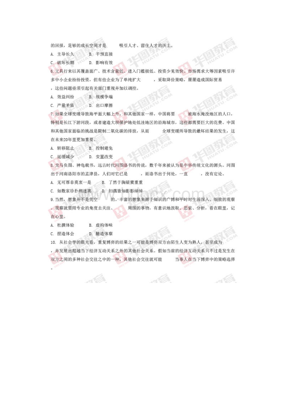 河南省选调生及湖北省413公务员行测真题Word文件下载.docx_第2页