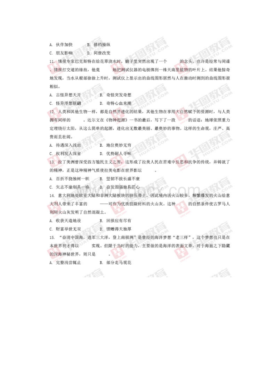 河南省选调生及湖北省413公务员行测真题Word文件下载.docx_第3页