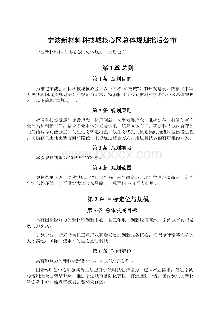 宁波新材料科技城核心区总体规划批后公布.docx