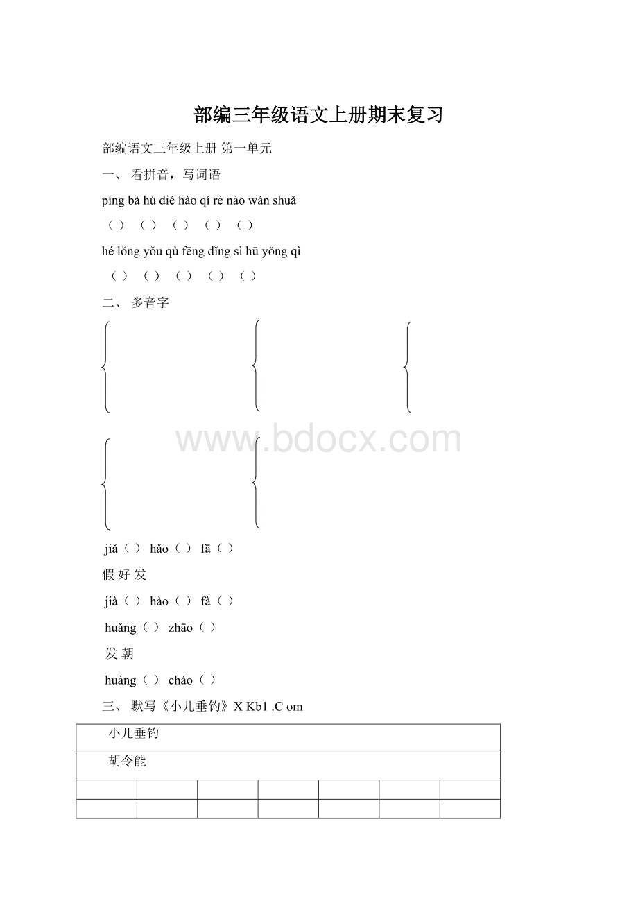 部编三年级语文上册期末复习.docx_第1页