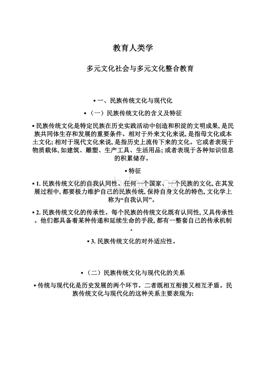 教育人类学.docx_第1页