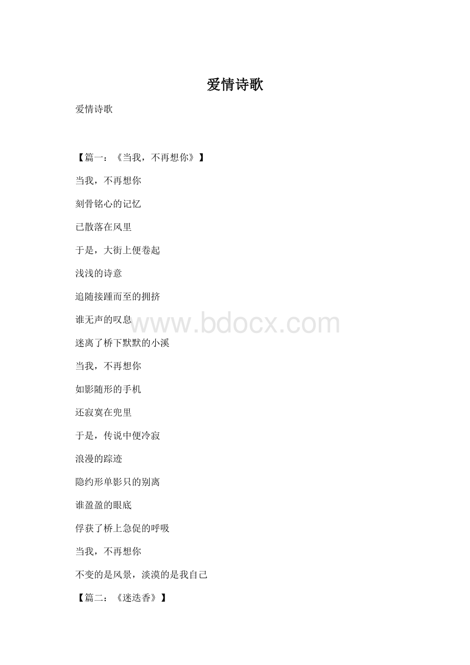 爱情诗歌Word下载.docx_第1页