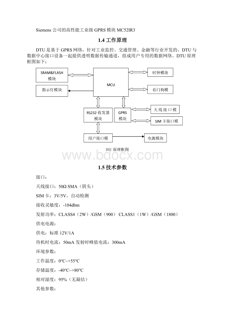 DTU使用手册16p.docx_第3页