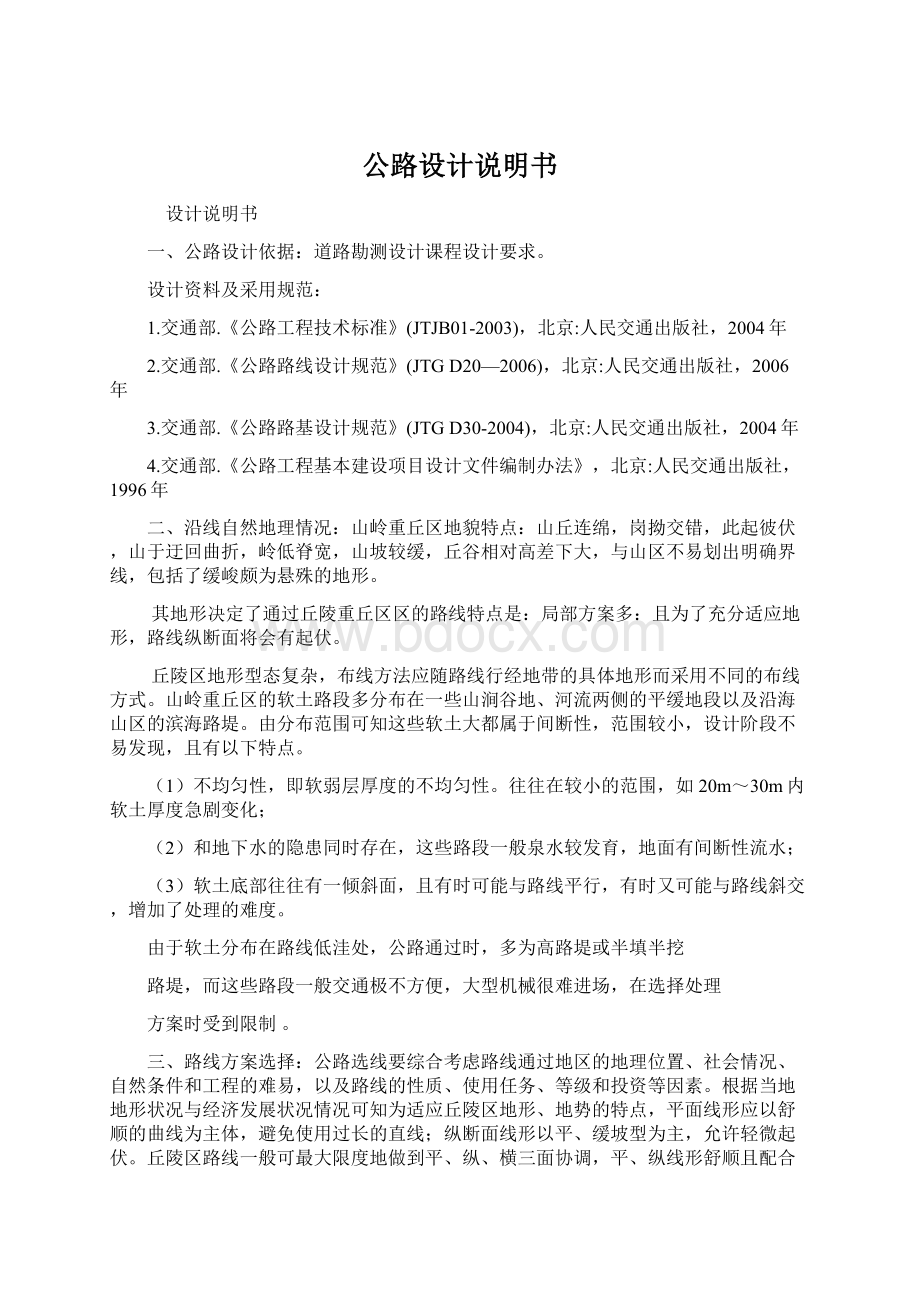 公路设计说明书Word下载.docx_第1页