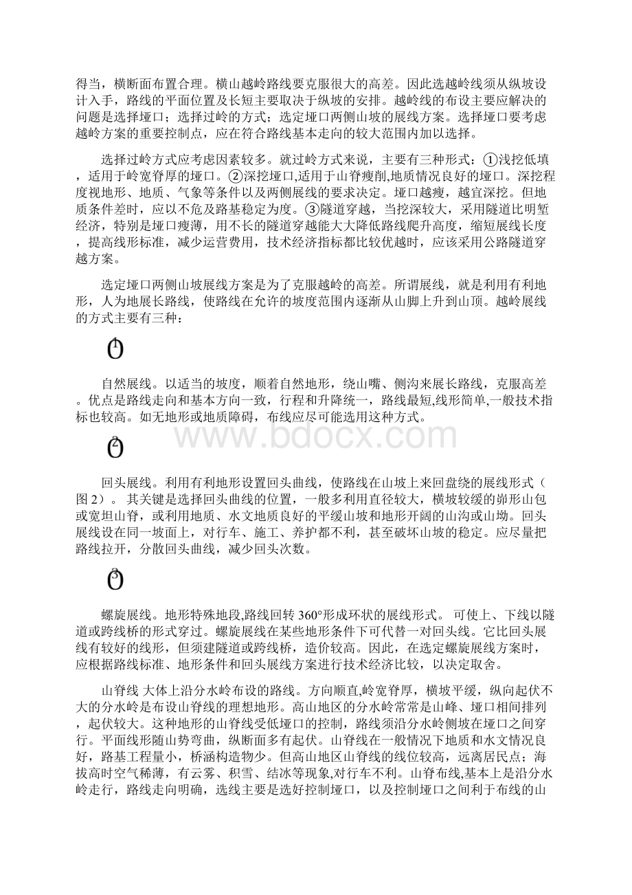 公路设计说明书Word下载.docx_第2页