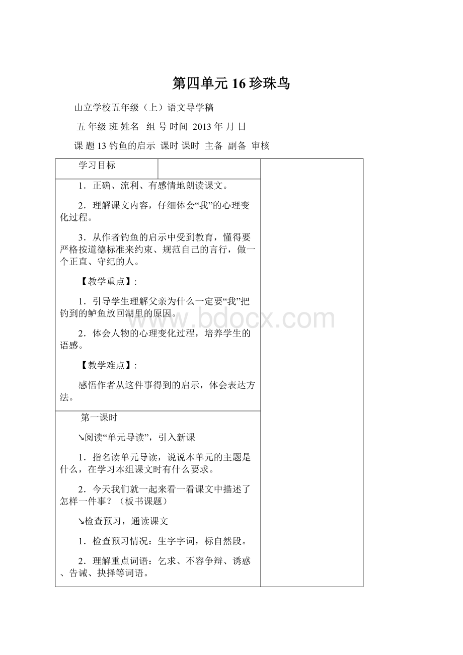 第四单元 16珍珠鸟文档格式.docx_第1页