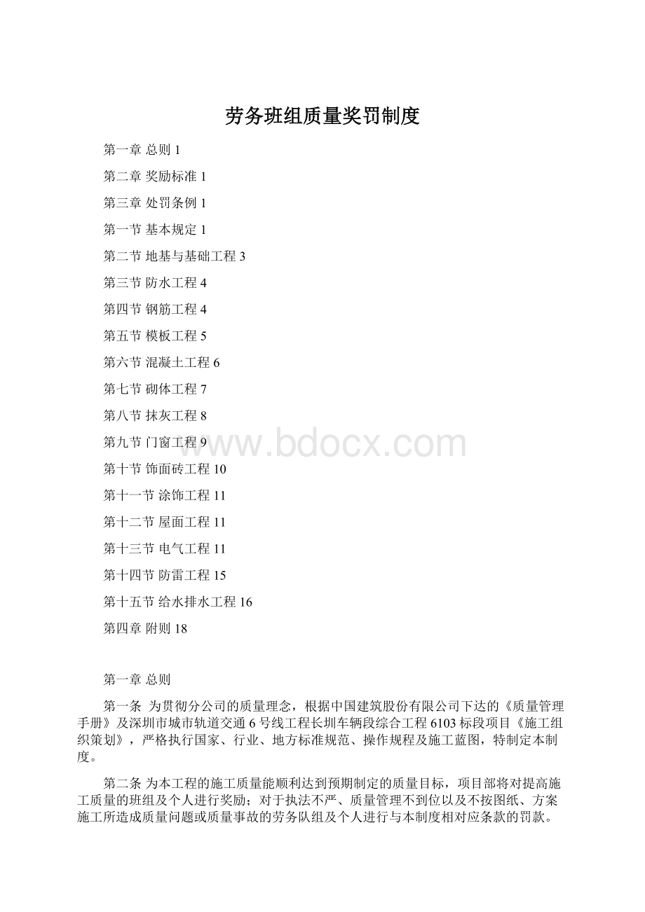 劳务班组质量奖罚制度.docx_第1页