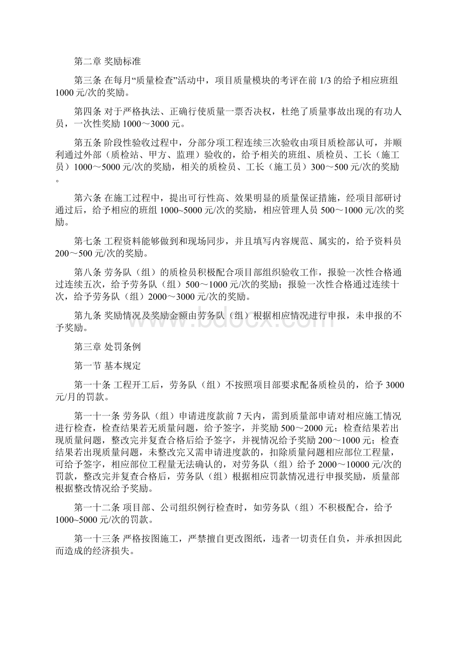 劳务班组质量奖罚制度.docx_第2页